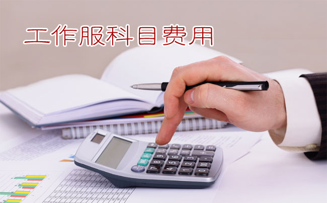 員工工作服記入勞動(dòng)保護(hù)費(fèi)or福利費(fèi)？要繳個(gè)人所得稅？